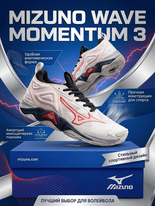 Volleyboll krossovkalari, Mizuno Wave Monmentum  - 