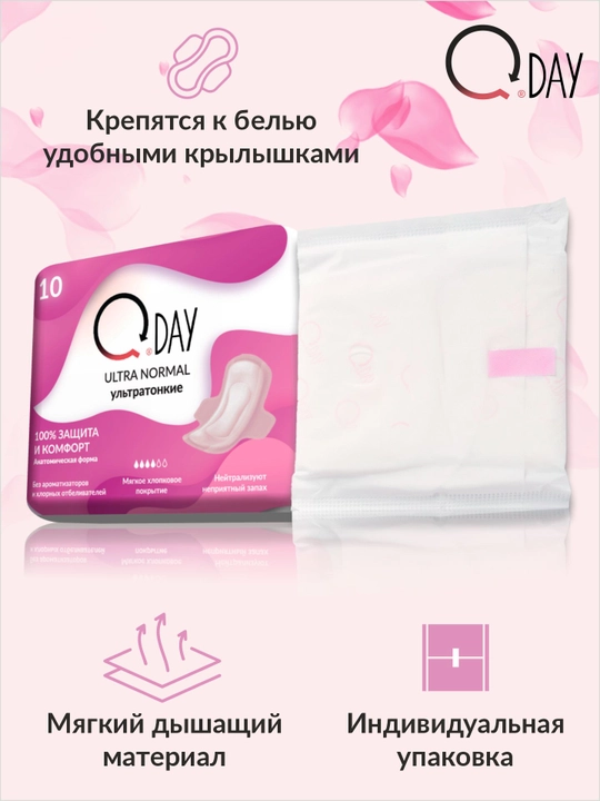 Ayollar uchun QDAY Ultra Normal gigiyenik prokladkalar, 4 tomchi, 20 dona