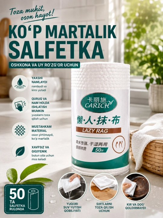 Салфетки многоразовые CARICH в рулоне для кухни и уборки дома, 50 штук
