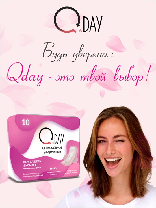 Ayollar uchun QDAY Ultra Normal gigiyenik prokladkalar, 4 tomchi, 10 dona