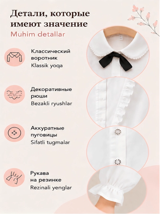 Блузка для девочки, школьная форма