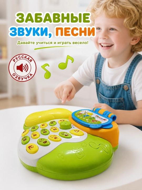 Музыкальный развивающий телефон для детей с русской озвучкой, светом и звуками, игрушка