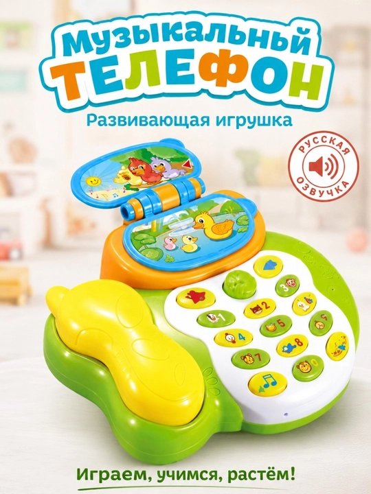 Ruscha ovozli musiqali rivojlantiruvchi bolalar telefoni, yorug'lik va ovozli o'yinchoq - 