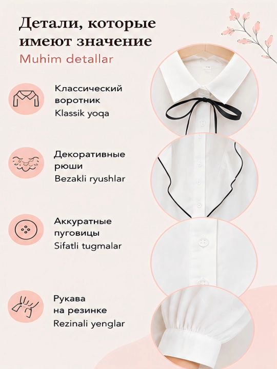 Блузка для девочки, школьная форма