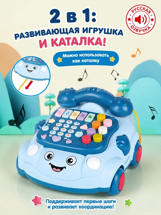 Музыкальный развивающий телефон для детей с русской озвучкой, светом и звуками, игрушка