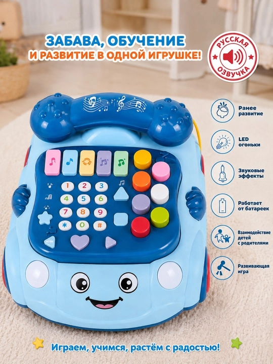 Музыкальный развивающий телефон для детей с русской озвучкой, светом и звуками, игрушка