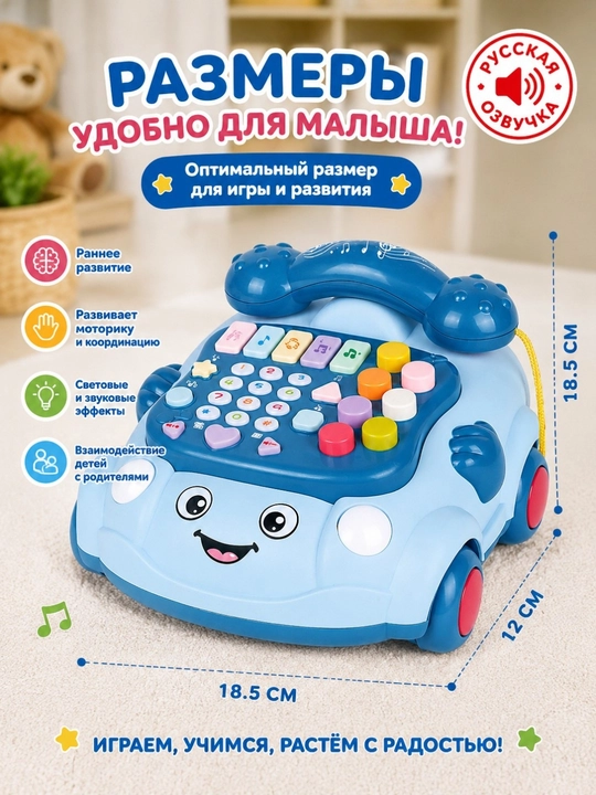 Музыкальный развивающий телефон для детей с русской озвучкой, светом и звуками, игрушка