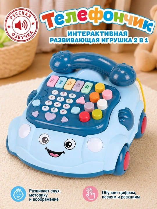Ruscha ovozli musiqali rivojlantiruvchi bolalar telefoni, yorug'lik va ovozli o'yinchoq - 