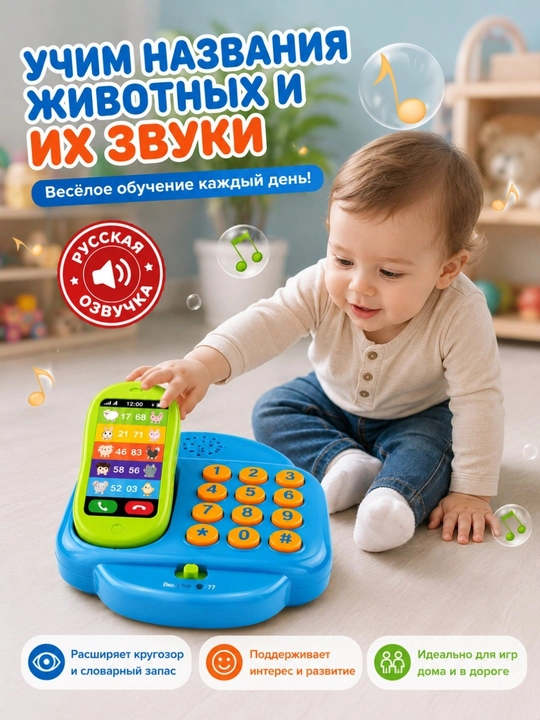 Музыкальный развивающий телефон для детей с русской озвучкой, светом и звуками, игрушка