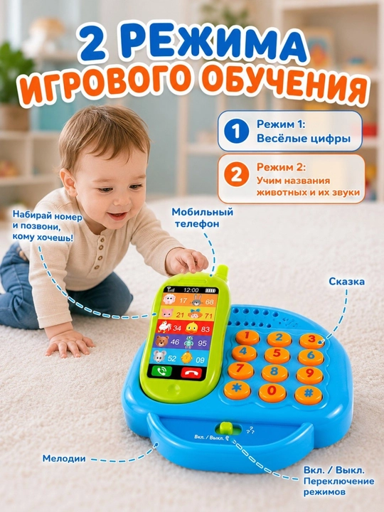 Музыкальный развивающий телефон для детей с русской озвучкой, светом и звуками, игрушка