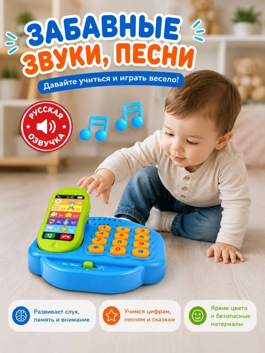 Музыкальный развивающий телефон для детей с русской озвучкой, светом и звуками, игрушка