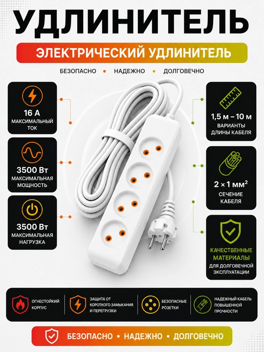 Удлинитель электрический 3 розетки, 1.5–10 м, 16 А, 3500 Вт, кабель 2×1 мм² - 