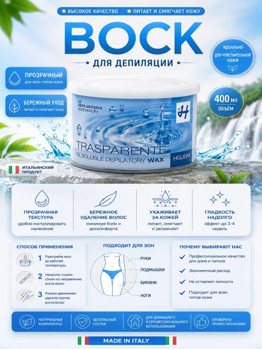 Depilatsiya uchun mum Holiday, Italiya depilatsiya mumi, 400 g - 
