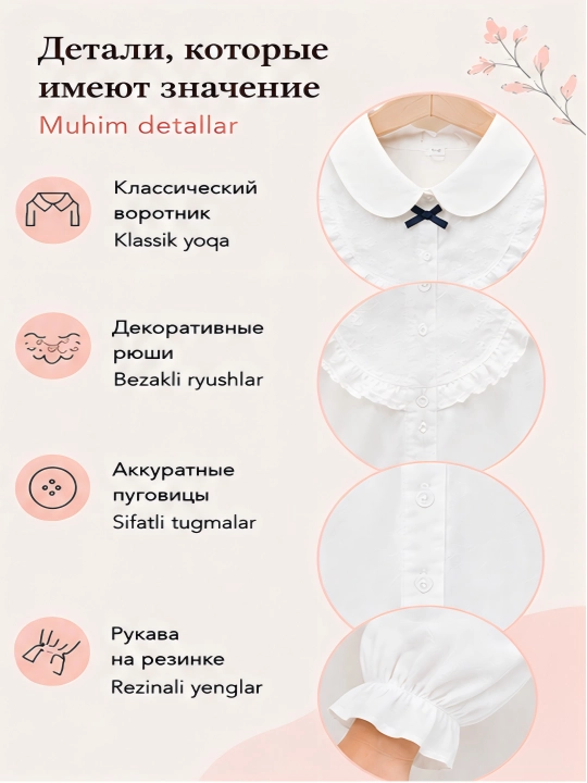 Блузка для девочки, школьная форма