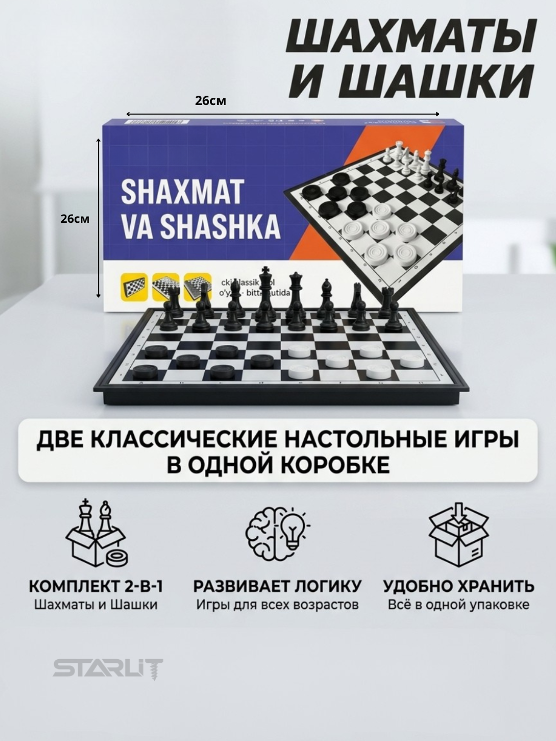 Shaxmat va shashka 2 tasi 1 da, stol o‘yini, bolalar va kattalar uchun, 26 × 26 sm - 