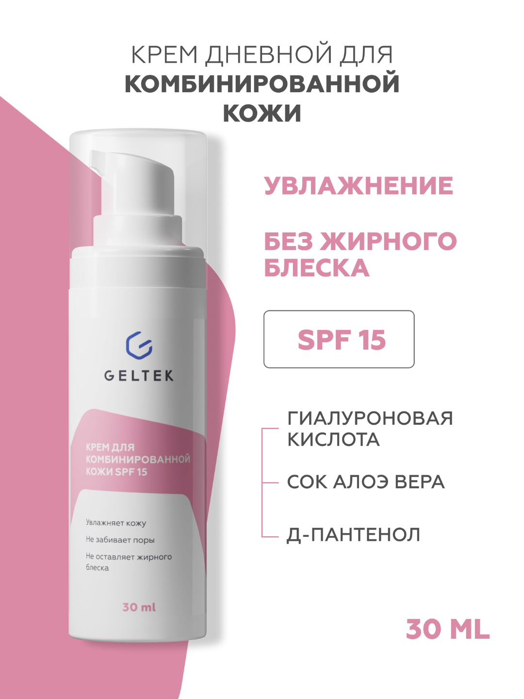 Geltek SPF 15 aralash teri uchun krem - 