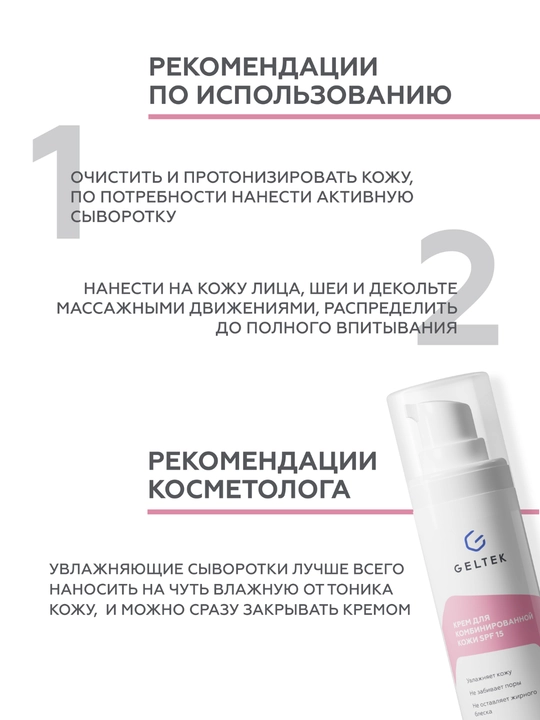 Geltek SPF 15 aralash teri uchun krem