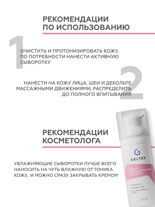 Geltek SPF 15 aralash teri uchun krem