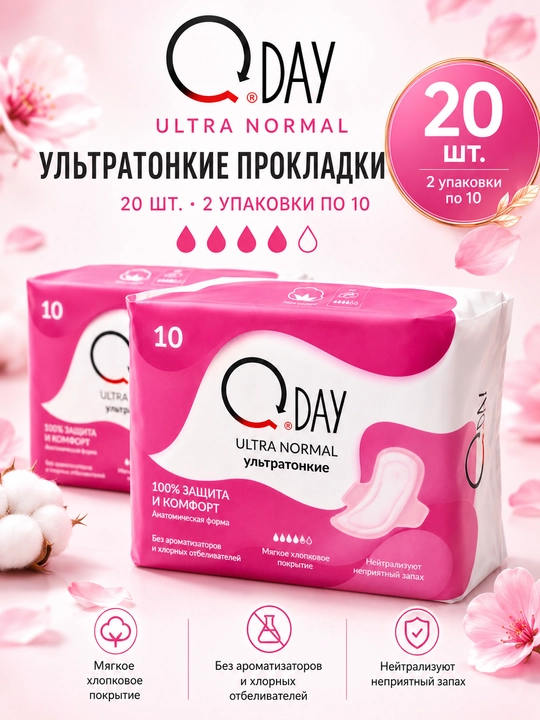 Ayollar uchun QDAY Ultra Normal gigiyenik prokladkalar, 4 tomchi, 20 dona - 