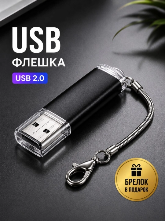 Флешка OTG, USB, Type-C, карта памяти 64 ГБ, 128 ГБ, 256 ГБ - 