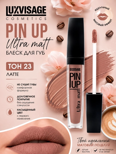 Блеск для губ PIN UP ULTRA MATT,матовый,LUXVISAGE - 