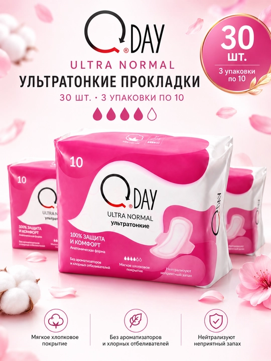 Ayollar uchun QDAY Ultra Normal gigiyenik prokladkalar, 4 tomchi, 30 dona - 