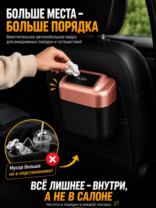 Автомобильный контейнер для мусора с креплением, мусорное ведро в машину с крышкой