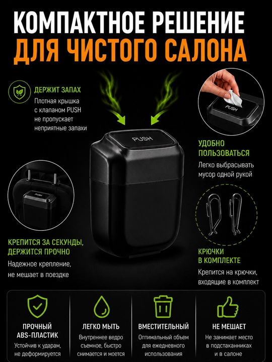 Автомобильный контейнер для мусора с креплением, мусорное ведро в машину с крышкой