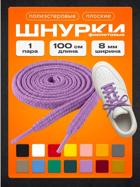 Шнурки для кроссовок, обуви и спортивной одежды, 100 см - 