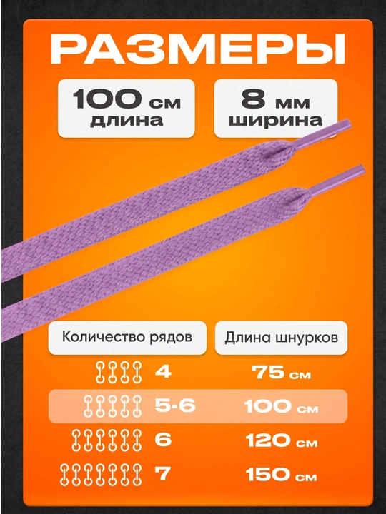Шнурки для кроссовок, обуви и спортивной одежды, 100 см