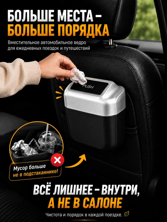 Автомобильный контейнер для мусора с креплением, мусорное ведро в машину с крышкой