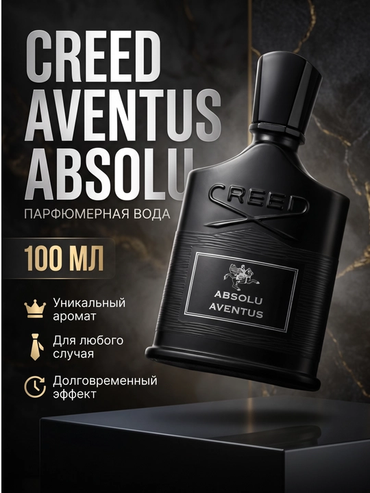 Creed Aventus Absolu духи мужские, мужской парфюм, пробник духов - 