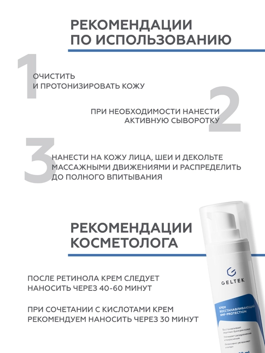 Geltek NMF himoya tiklovchi kremi