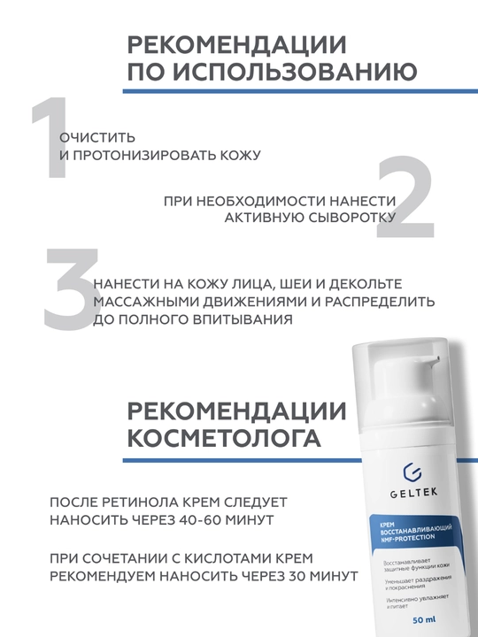 Geltek NMF himoya tiklovchi kremi