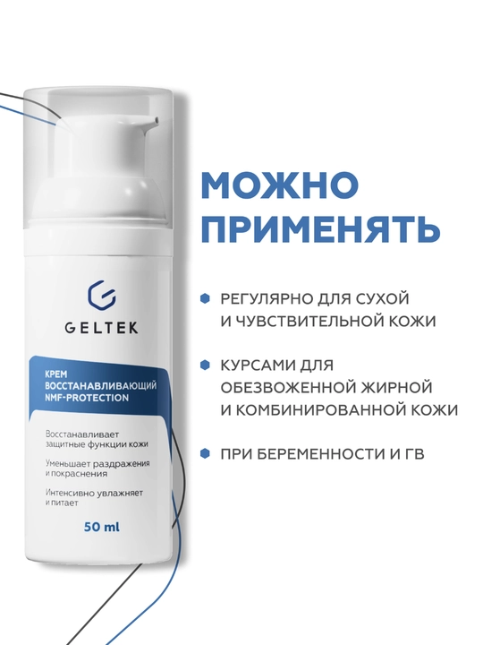 Geltek NMF himoya tiklovchi kremi