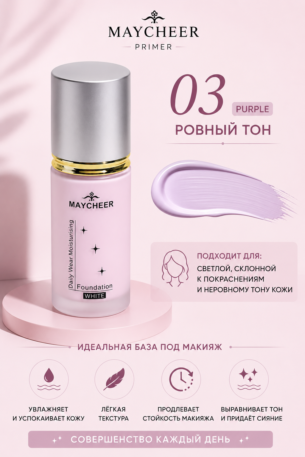 Praymer, Maycheer professional bo'yanish bazasi, namlovchi suyuqlik bazasi, 45 ml - 
