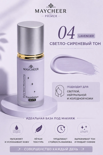 Praymer, Maycheer professional bo'yanish bazasi, namlovchi suyuqlik bazasi, 45 ml - 