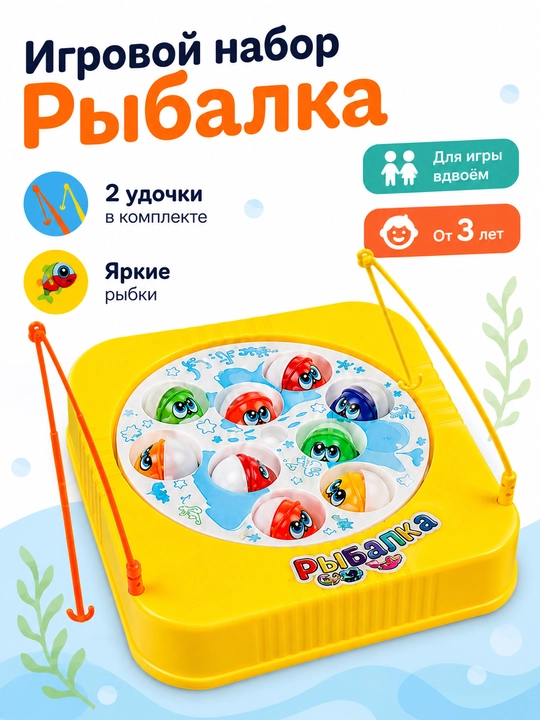 Детская рыбалка с 2 удочками, игрушка для ловли рыбок, антистресс, развивающая игра АБС 3+