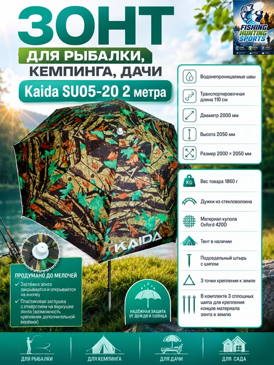 Зонт для рыбалки