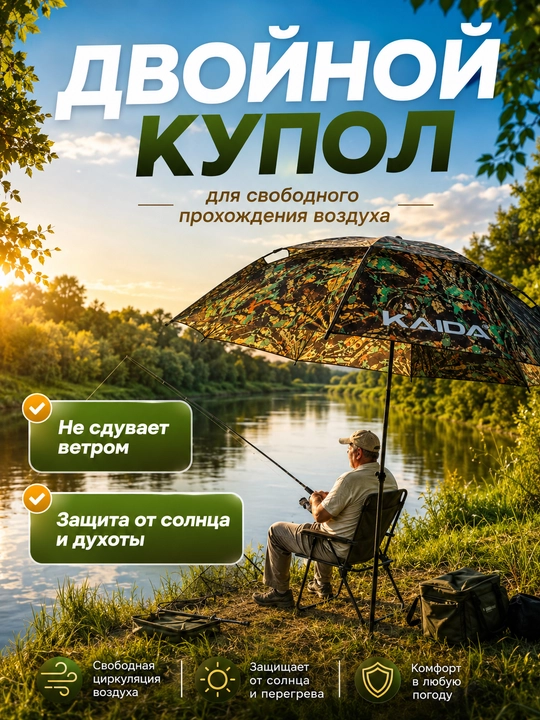 Зонт для рыбалки