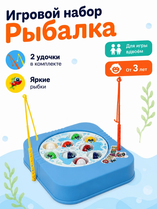 Детская рыбалка с 2 удочками, игрушка для ловли рыбок, антистресс, развивающая игра АБС 3+