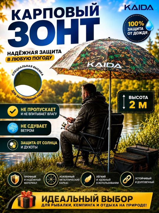 Зонт для рыбалки