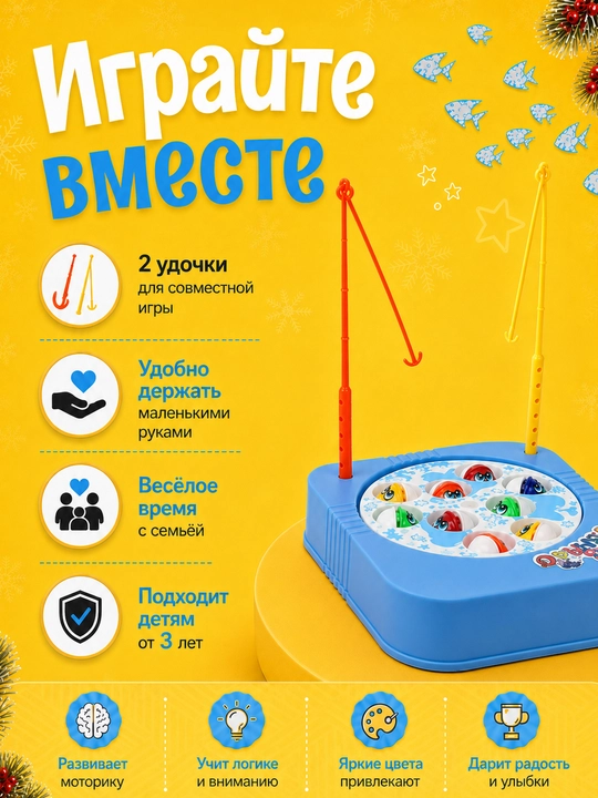 Детская рыбалка с 2 удочками, игрушка для ловли рыбок, антистресс, развивающая игра АБС 3+