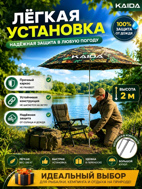 Зонт для рыбалки