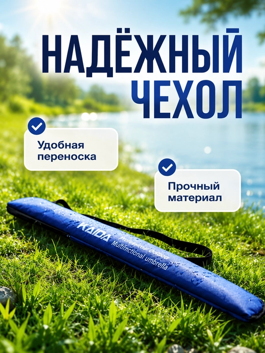 Зонт для рыбалки