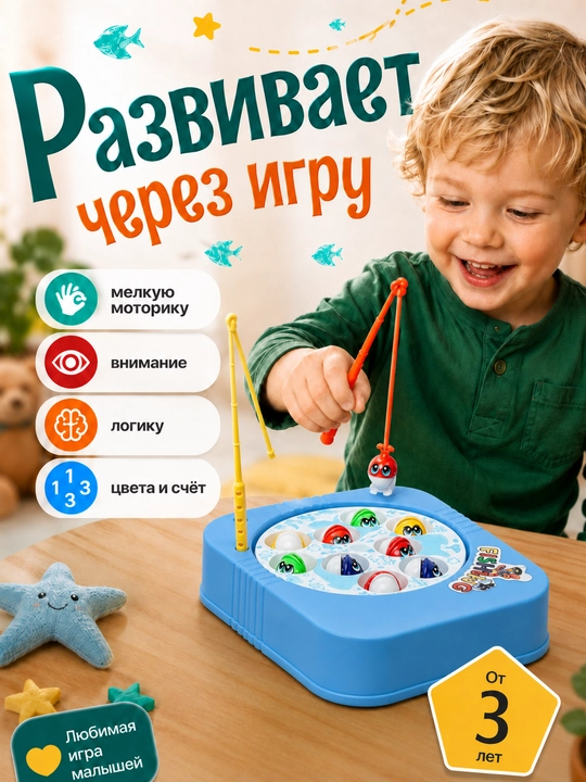 Детская рыбалка с 2 удочками, игрушка для ловли рыбок, антистресс, развивающая игра АБС 3+