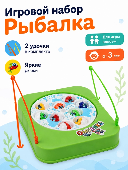 Детская рыбалка с 2 удочками, игрушка для ловли рыбок, антистресс, развивающая игра АБС 3+