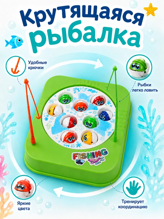 Детская рыбалка с 2 удочками, игрушка для ловли рыбок, антистресс, развивающая игра АБС 3+
