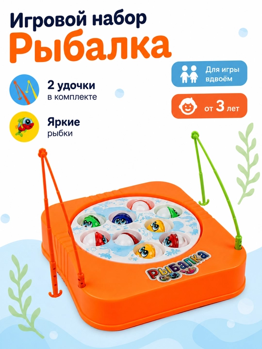 Детская рыбалка с 2 удочками, игрушка для ловли рыбок, антистресс, развивающая игра АБС 3+