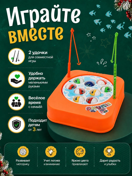 Детская рыбалка с 2 удочками, игрушка для ловли рыбок, антистресс, развивающая игра АБС 3+
